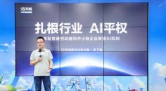 更正在于若何让它正在各行各业开