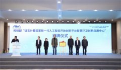 <b>必驰入选国度新一代人工智能立异平台</b>